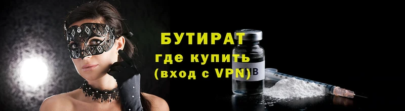 БУТИРАТ 99%  Гулькевичи 